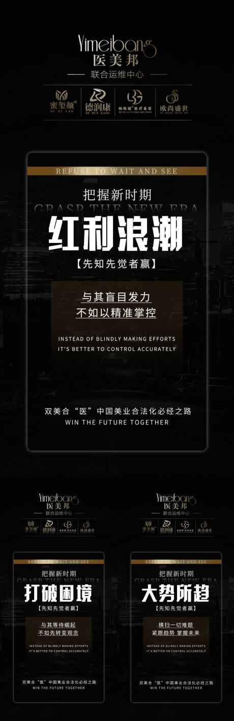 源文件下载【医美招商宣传海报】编号：52080013837348596