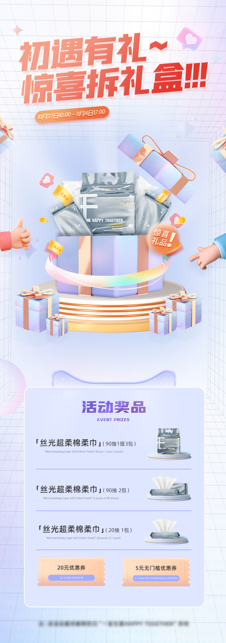 源文件下载【拆礼盒促销电商活动海报】编号：22970013646399879