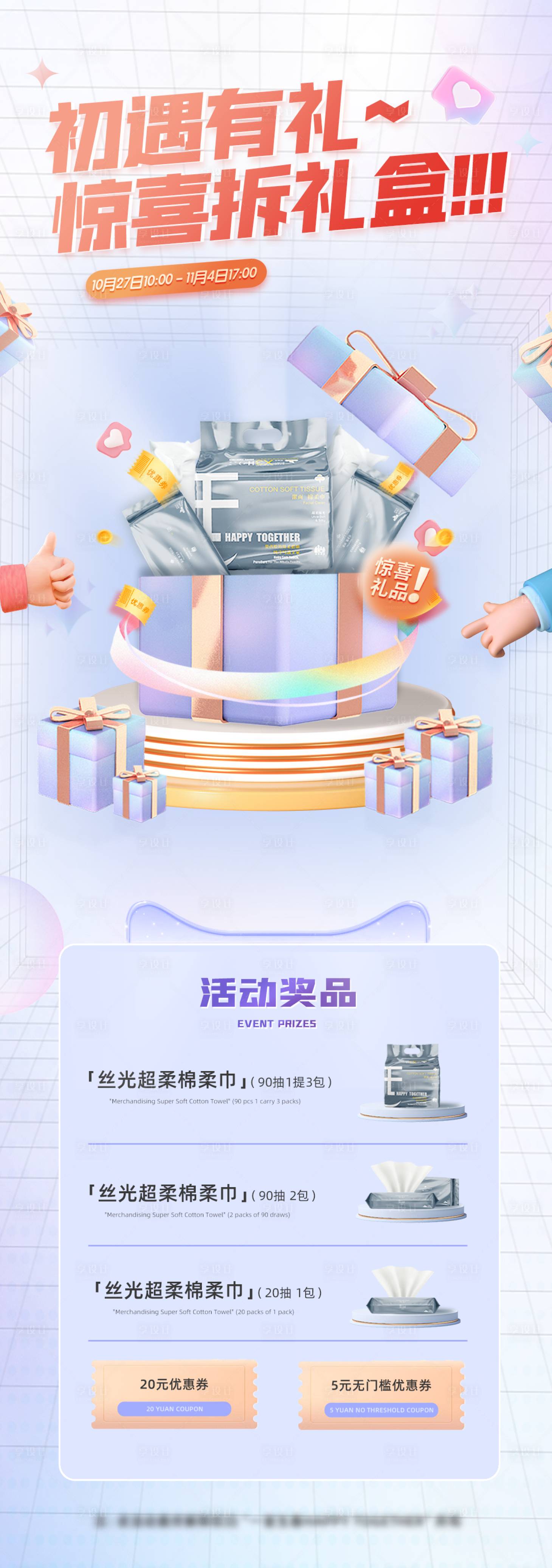 源文件下載【享設計】搜索編號：22970013646399879【拆禮盒促銷電商活動海報】