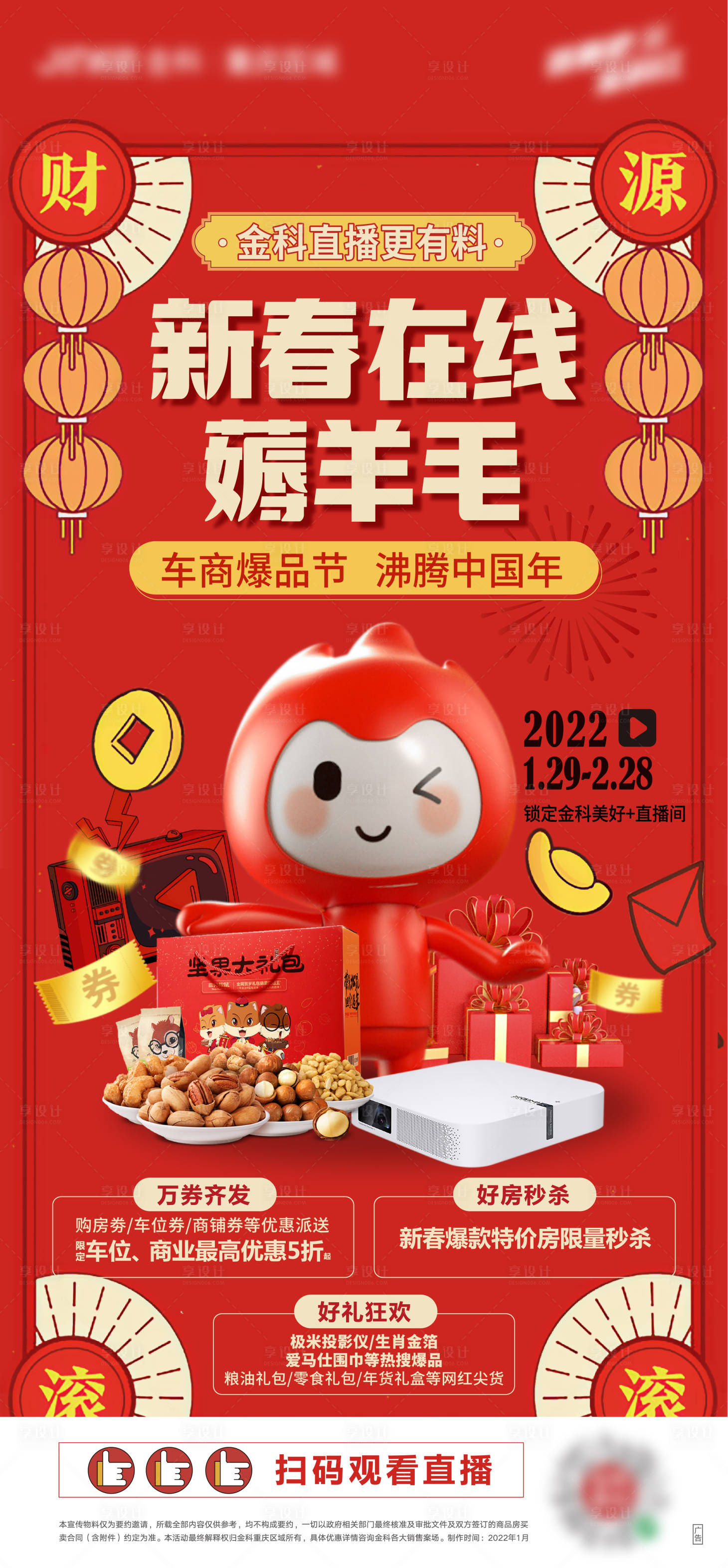源文件下载【春节直播海报】编号：58580013825945880