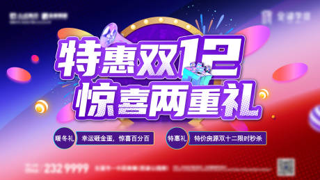 源文件下载【钜惠两重礼背景板】编号：81190013924308381