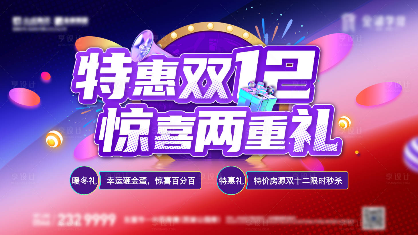 源文件下载【享设计】搜索编号：81190013924308381【钜惠两重礼背景板】