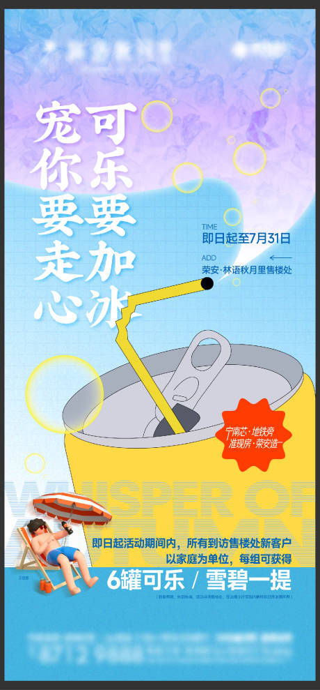 源文件下载【可乐活动刷屏】编号：47860013646679491