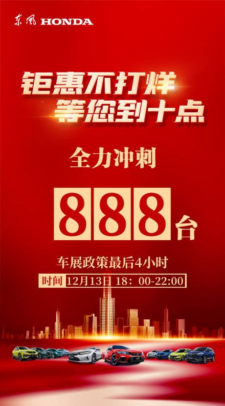 源文件下载【汽车钜惠倒计时】编号：72590013632535101