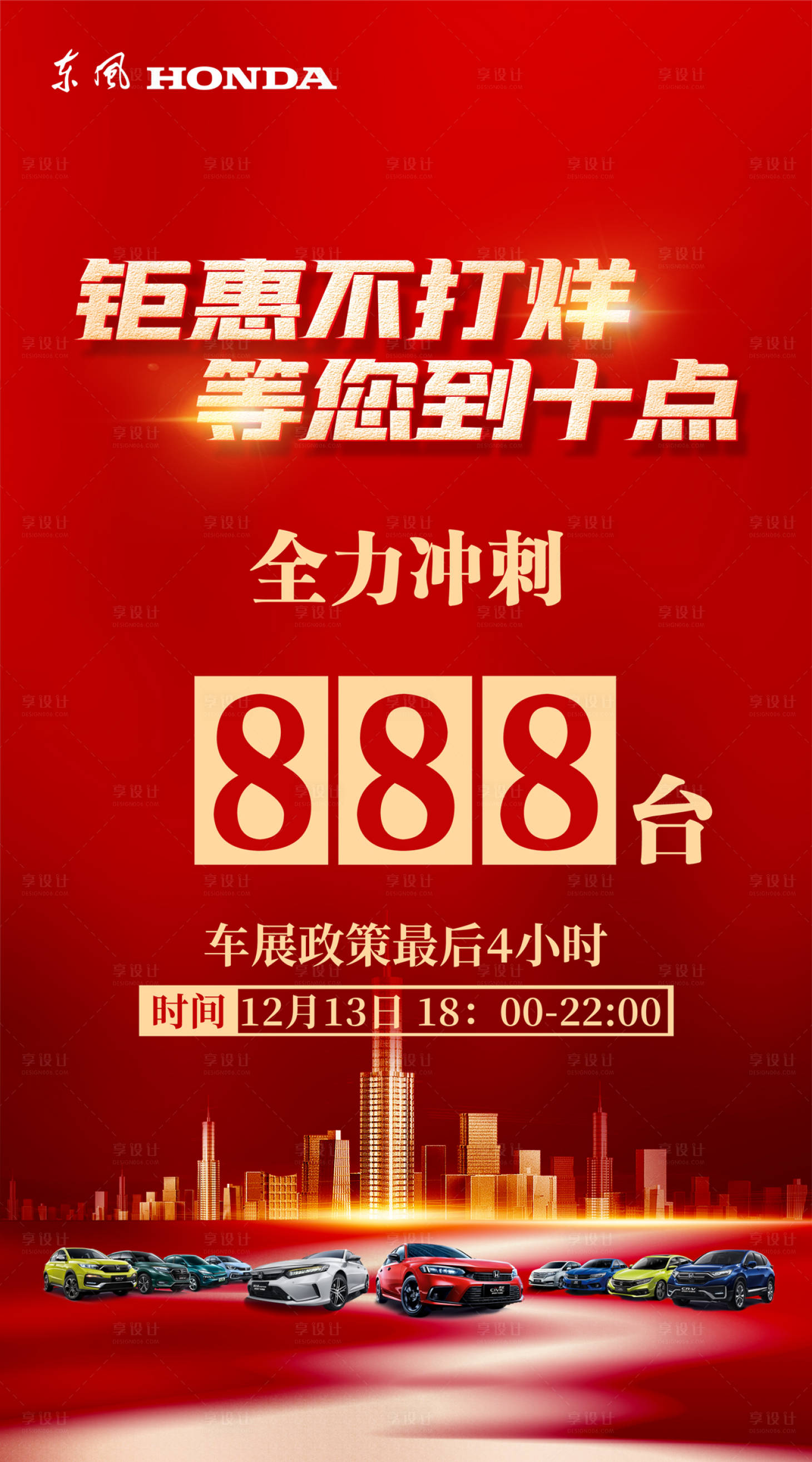 源文件下载【汽车钜惠倒计时】编号：20221130213136564