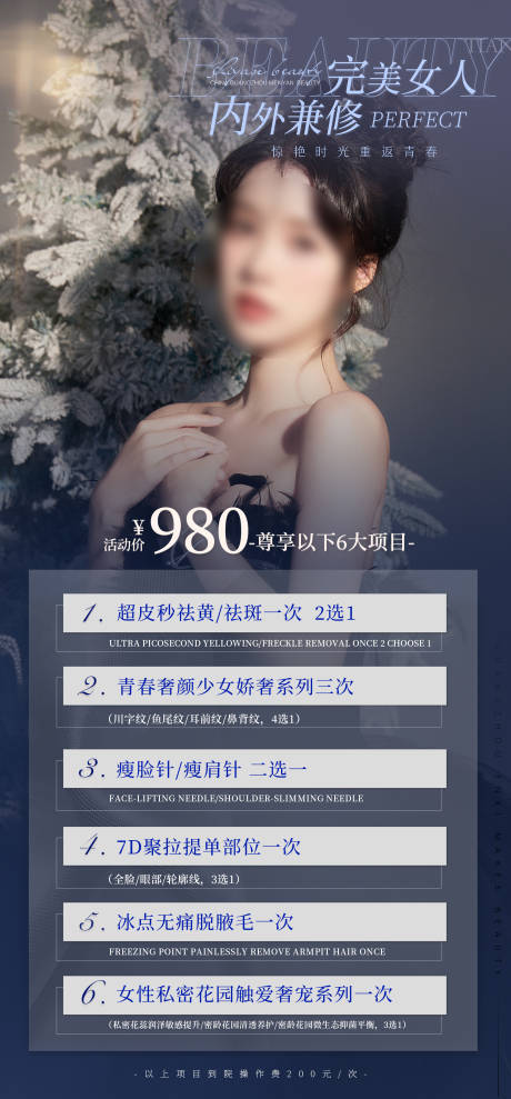 源文件下载【享设计】搜索编号：91810014005056447【医美整形活动海报】
