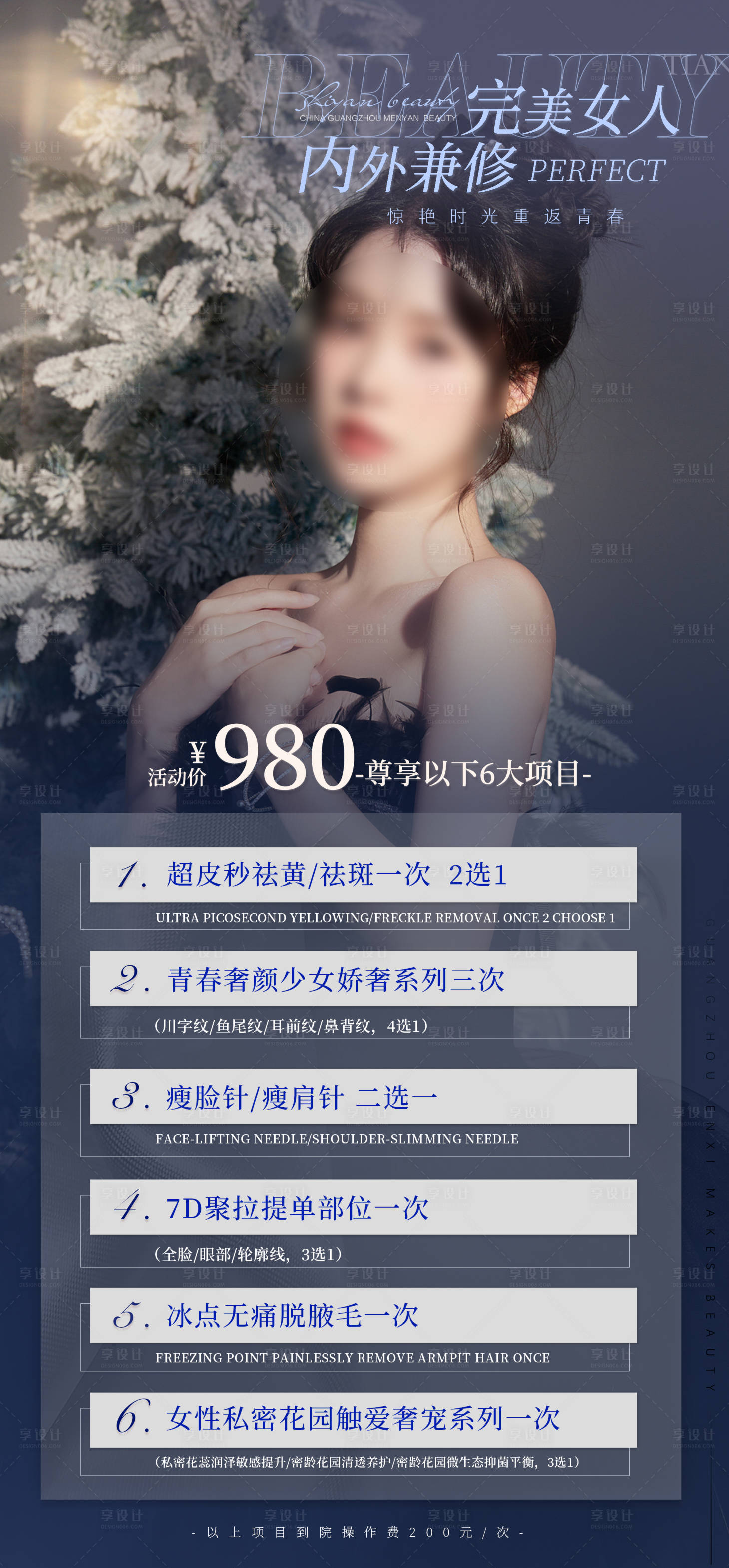 源文件下載【享設計】搜索編號：91810014005056447【醫美整形活動海報】