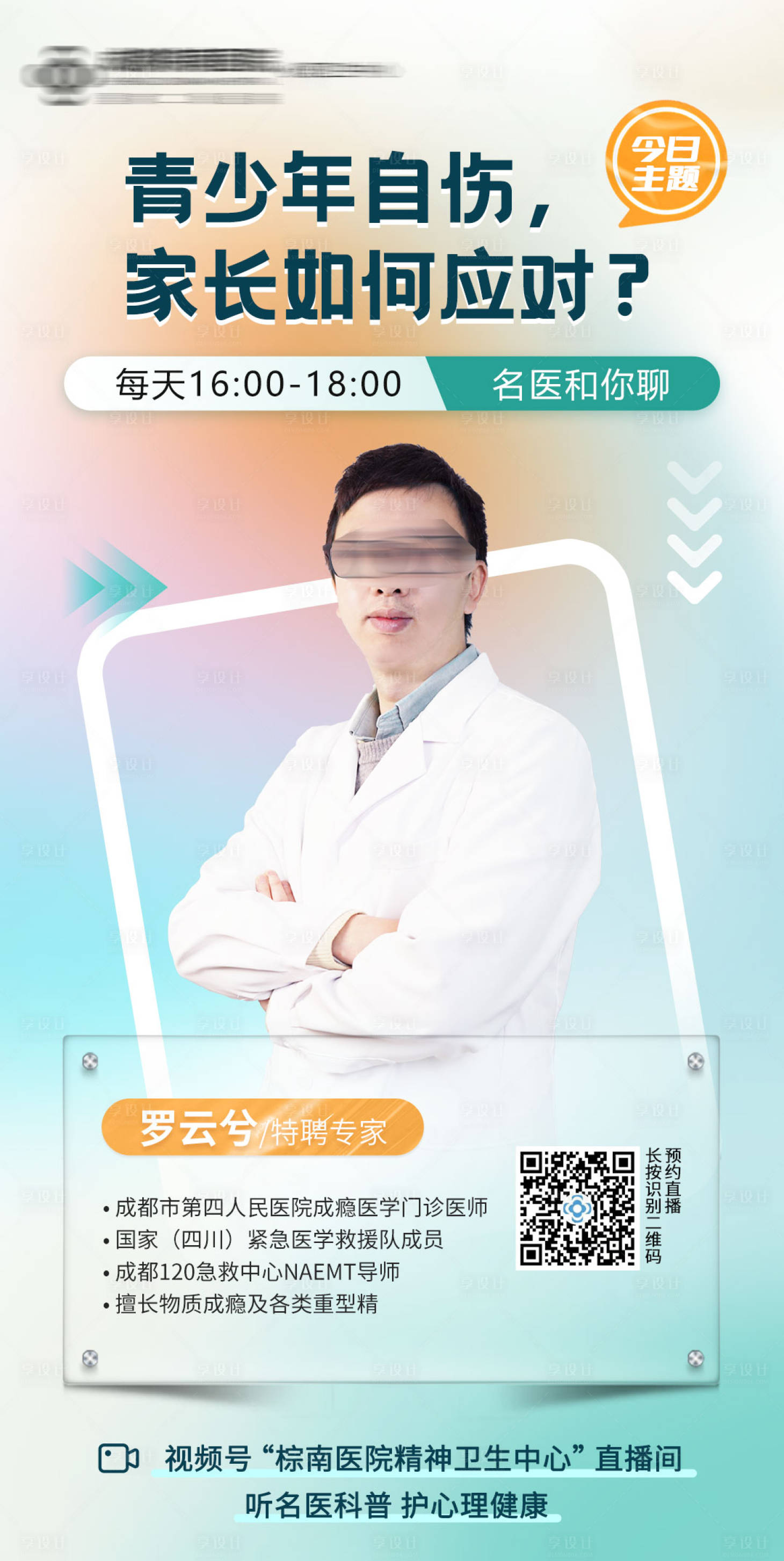 源文件下載【享設計】搜索編號：92790013726243226【專家海報】