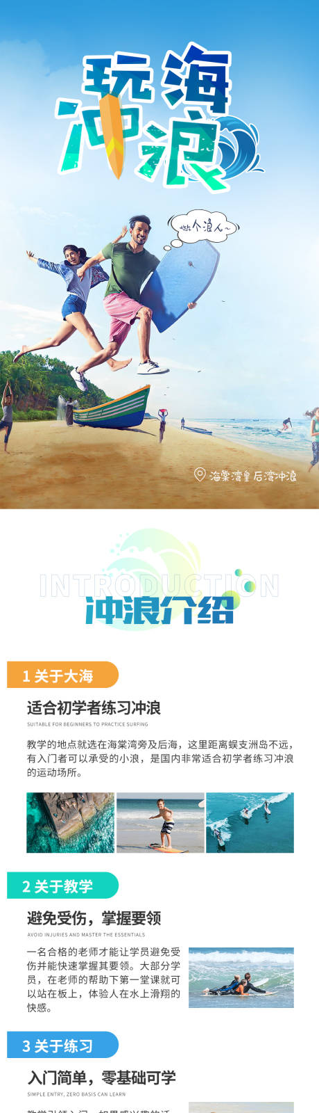 源文件下载【玩海•冲浪活动长图】编号：81910013968126781