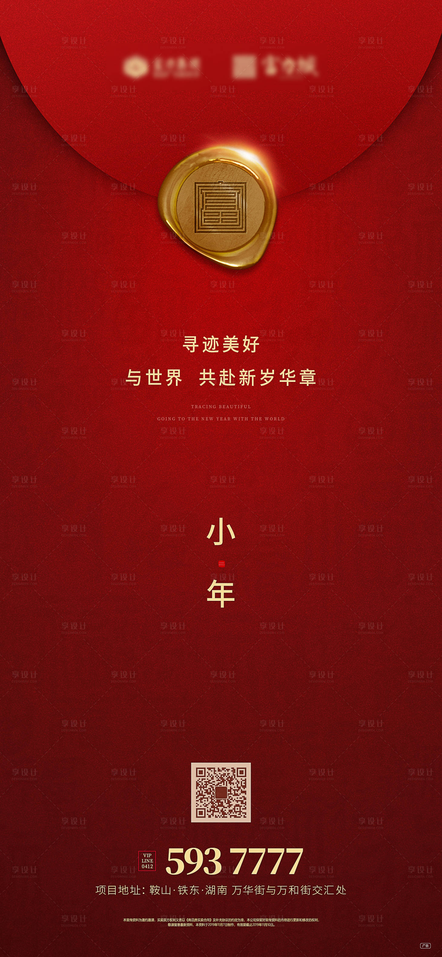 源文件下载【享设计】搜索编号：35420013914337513【地产小年海报】