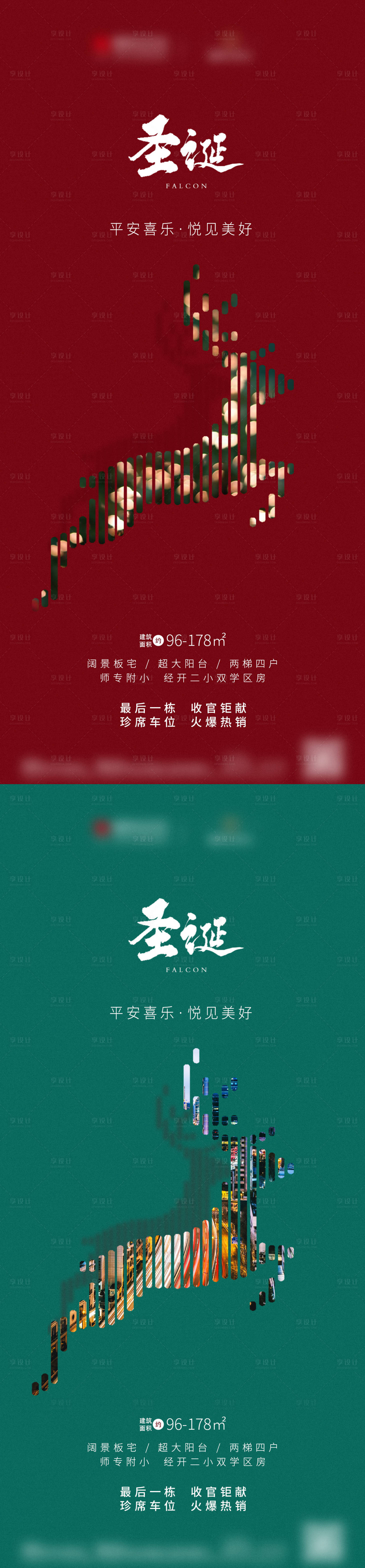源文件下載【享設(shè)計(jì)】搜索編號(hào)：24330013799572362【地產(chǎn)圣誕節(jié)系列海報(bào)】