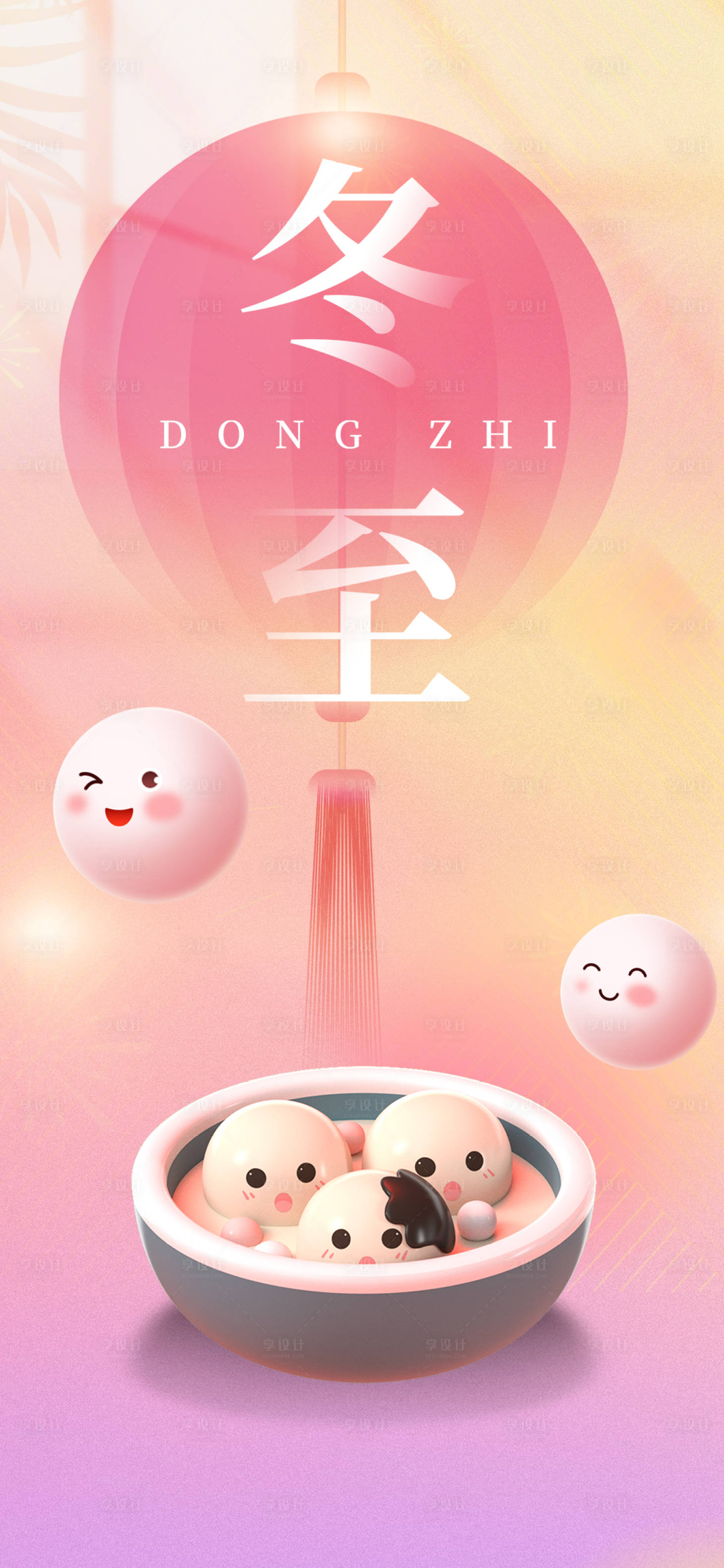 源文件下载【享设计】搜索编号：44650013925248622【冬至节气海报】