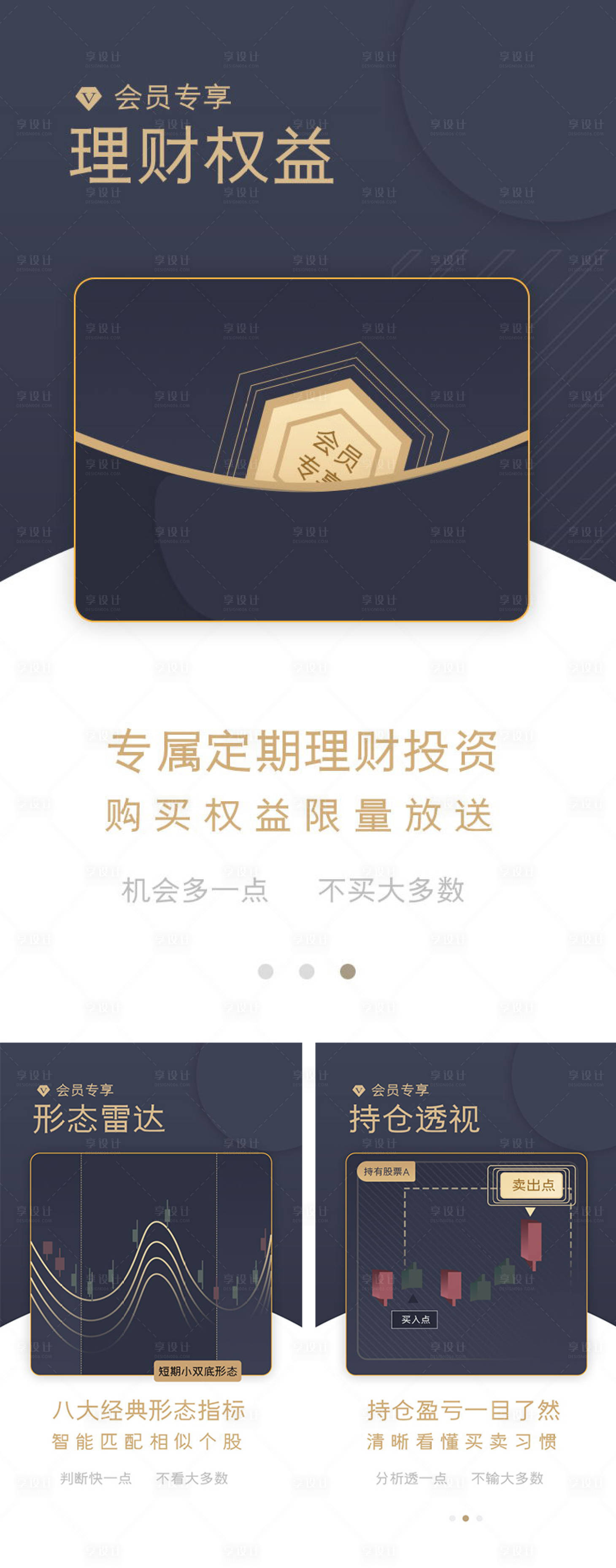 源文件下載【享設計】搜索編號：47250013822366188【H5會員金融理財】