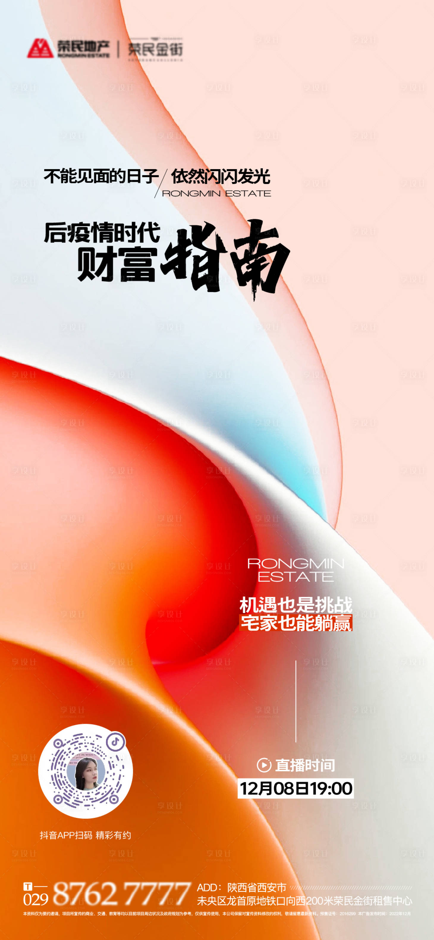 源文件下載【地產紅色抖音直播單圖】編號：35920013771033531