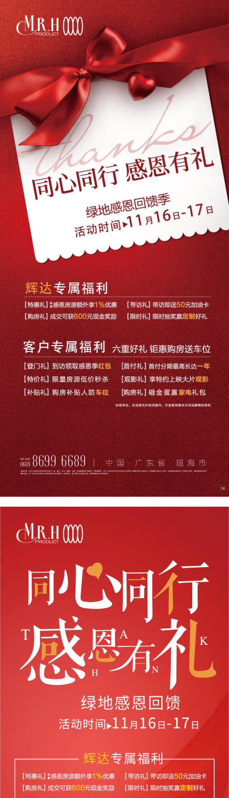 源文件下載【享設(shè)計(jì)】搜索編號(hào)：36390013689491753【感恩有禮海報(bào)】