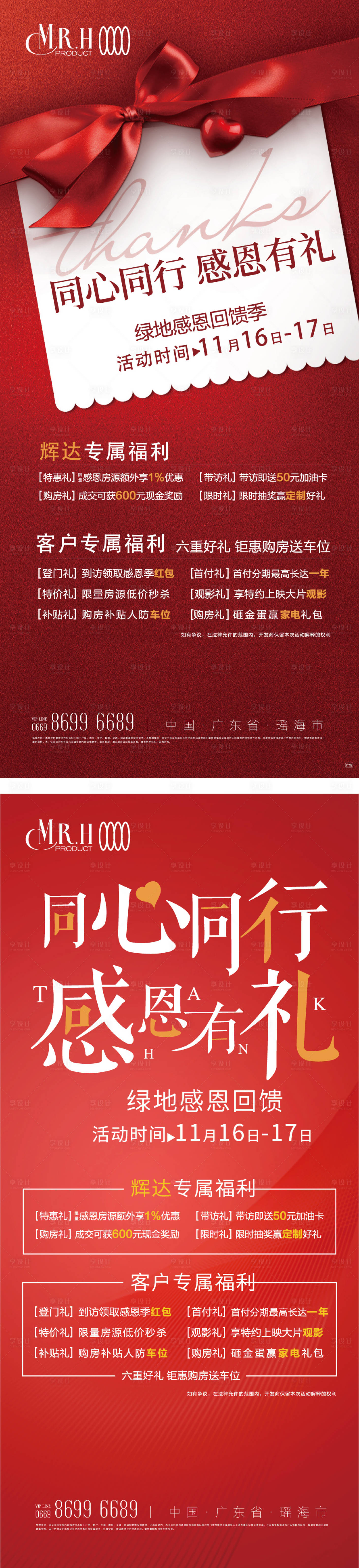 源文件下载【享设计】搜索编号：36390013689491753【感恩有礼海报】