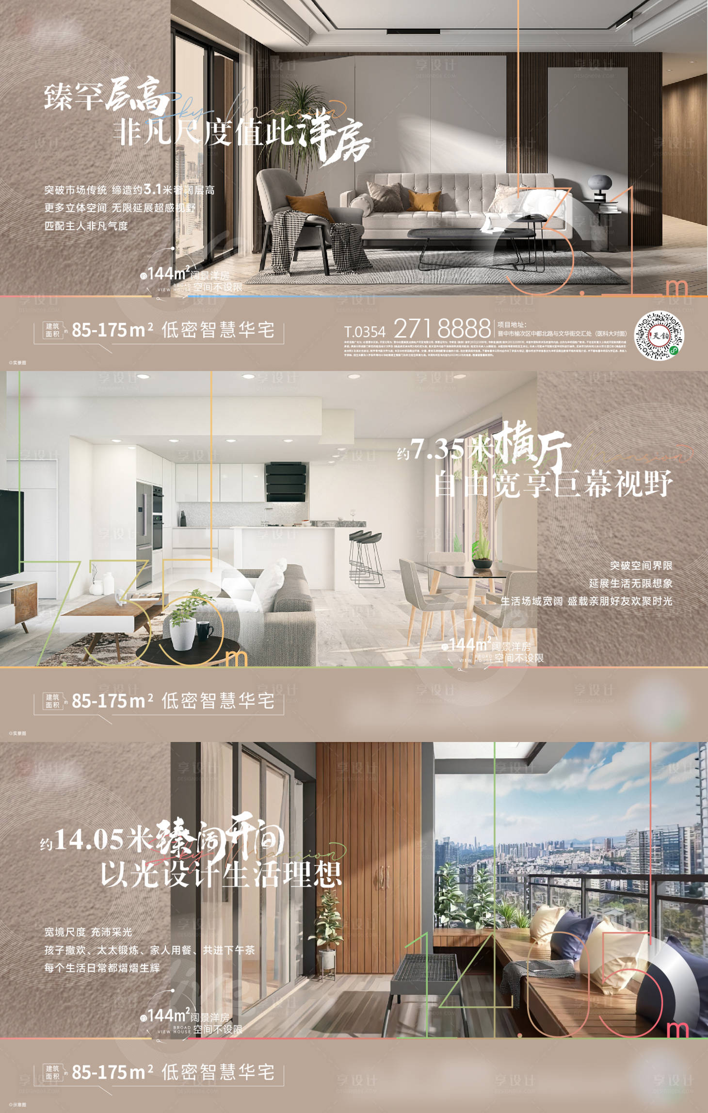 源文件下载【享设计】搜索编号：51000013768804400【洋房户型系列海报】
