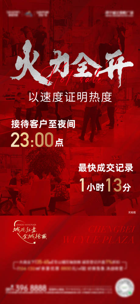 源文件下载【地产人气热销海报】编号：31780013673714308