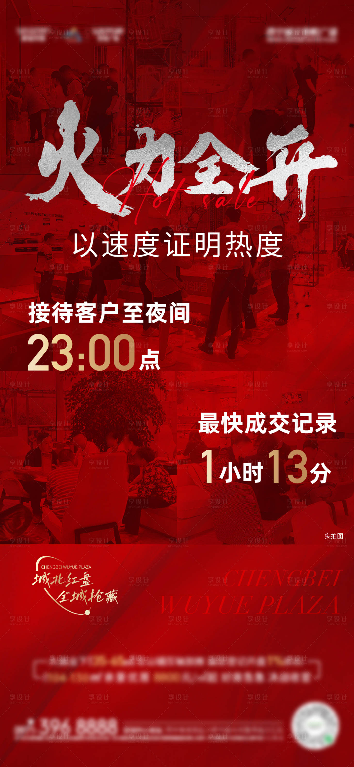源文件下载【享设计】搜索编号：31780013673714308【地产人气热销海报】