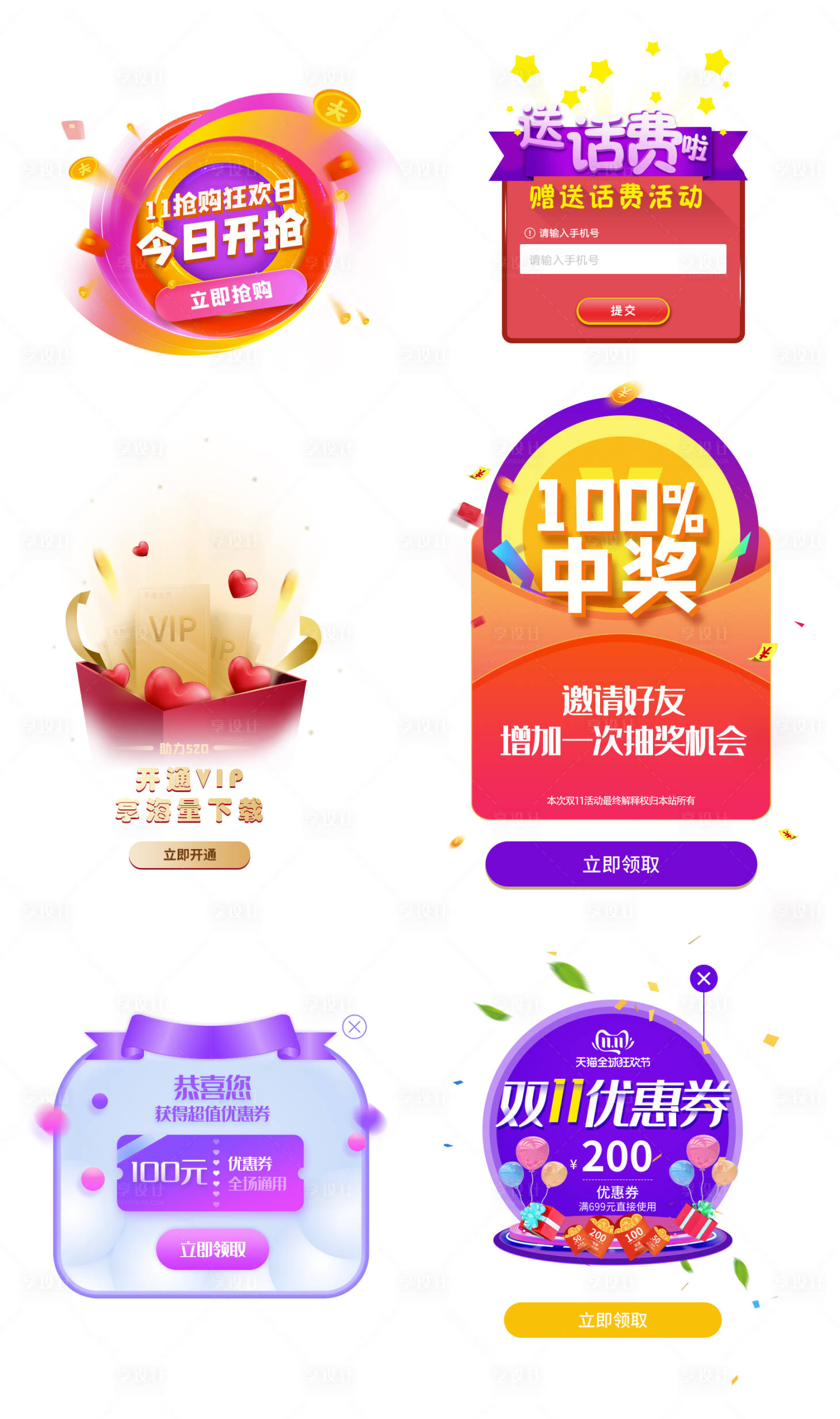 源文件下載【享設計】搜索編號：94230013953969126【電商活動彈窗樣式設計】