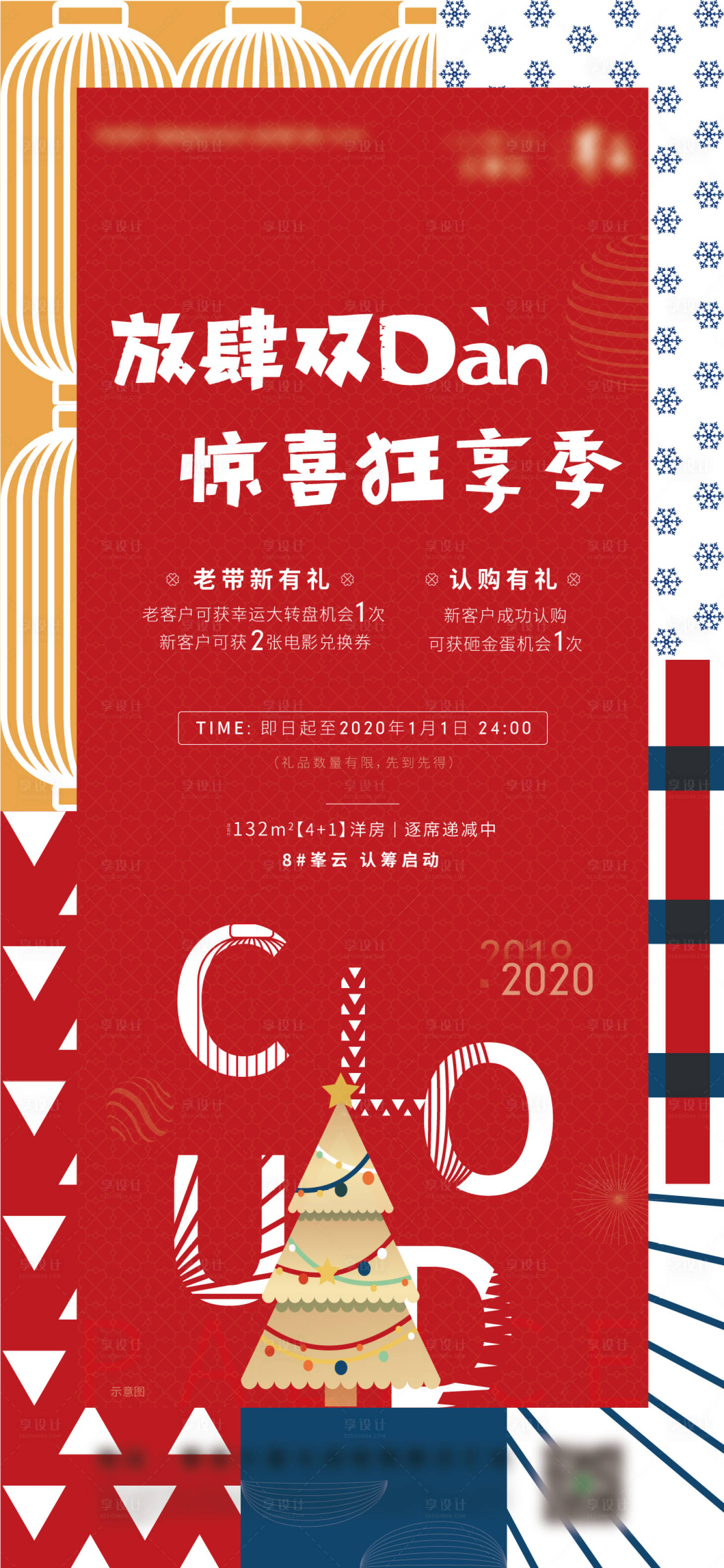 源文件下載【享設計】搜索編號：73190013822349522【元旦活動】