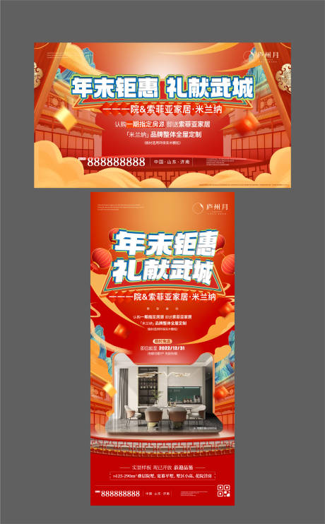 源文件下载【享设计】搜索编号：16590013861312720【国潮中式年终钜惠家具活动画面】