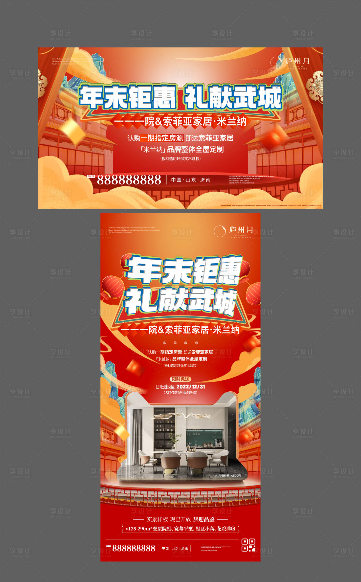 源文件下載【享設(shè)計(jì)】搜索編號(hào)：16590013861312720【國潮中式年終鉅惠家具活動(dòng)畫面】