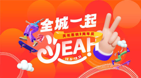 源文件下载【购物中心周年庆活动背景板】编号：48690013720038881