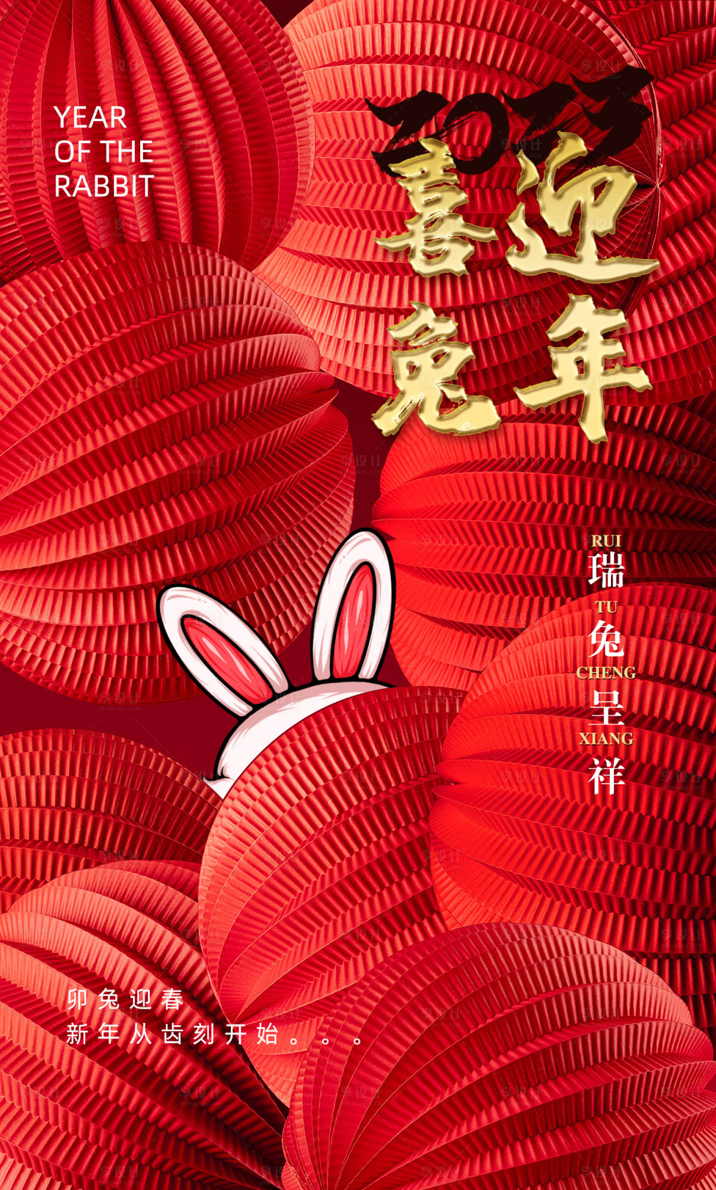 源文件下载【喜迎兔年海报】编号：61590014046916223