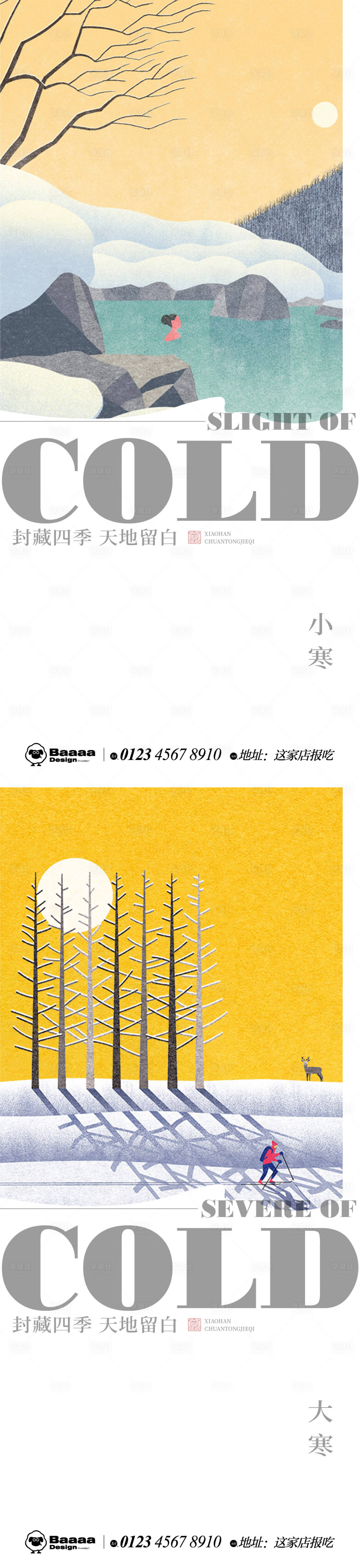 源文件下載【享設計】搜索編號：34290013931038789【小寒大寒節氣海報】