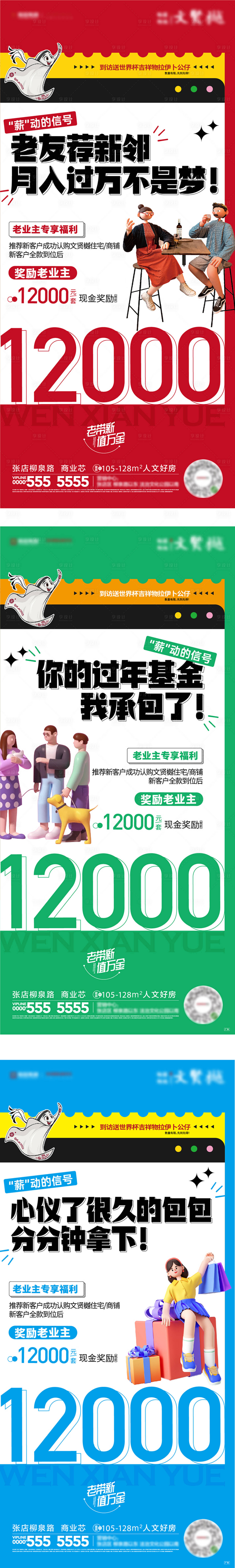 源文件下载【地产老带新活动系列海报】编号：63530013903354045