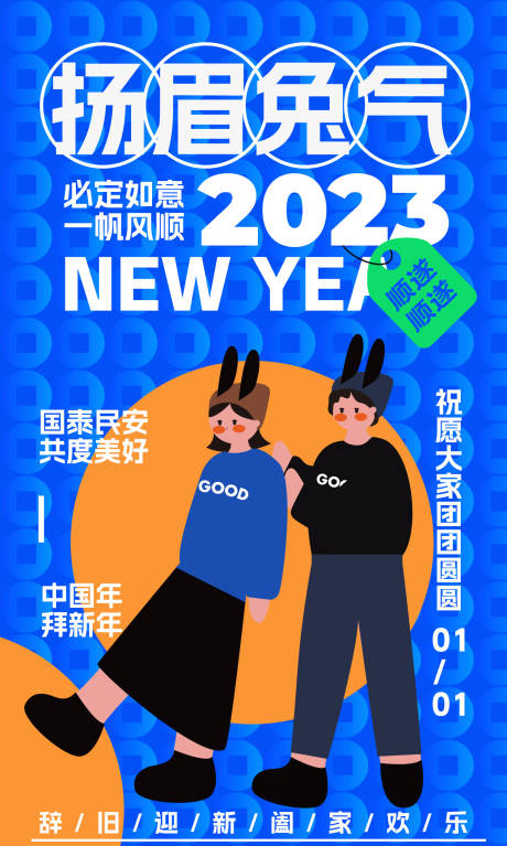 源文件下载【新年创意海报】编号：20221220165352897