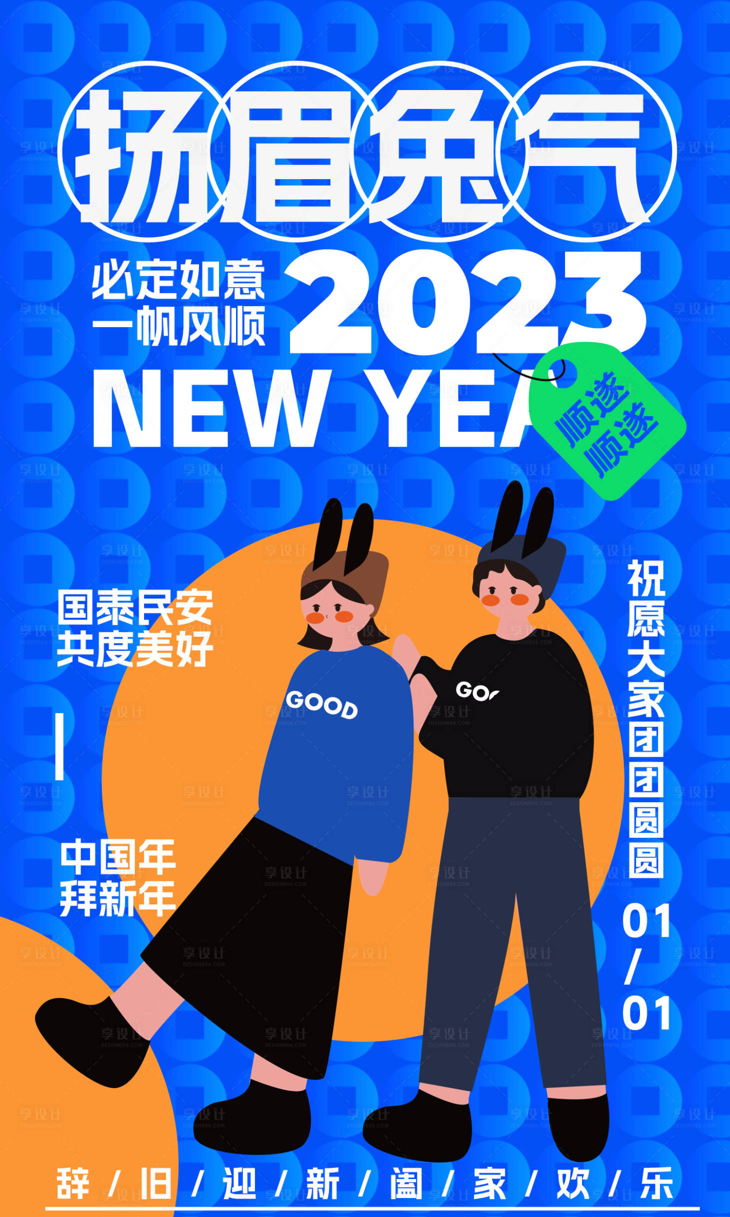 源文件下載【享設(shè)計(jì)】搜索編號(hào)：74870013933271601【新年創(chuàng)意海報(bào)】