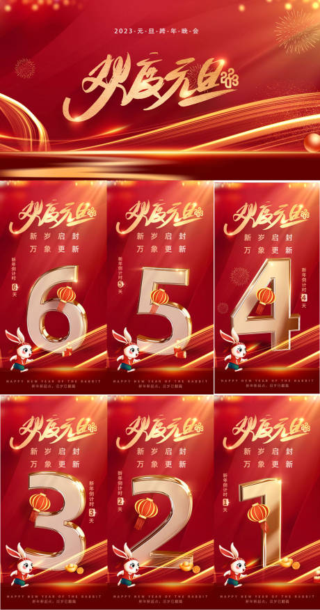源文件下载【欢度元旦年会主画面】编号：31170013850651711