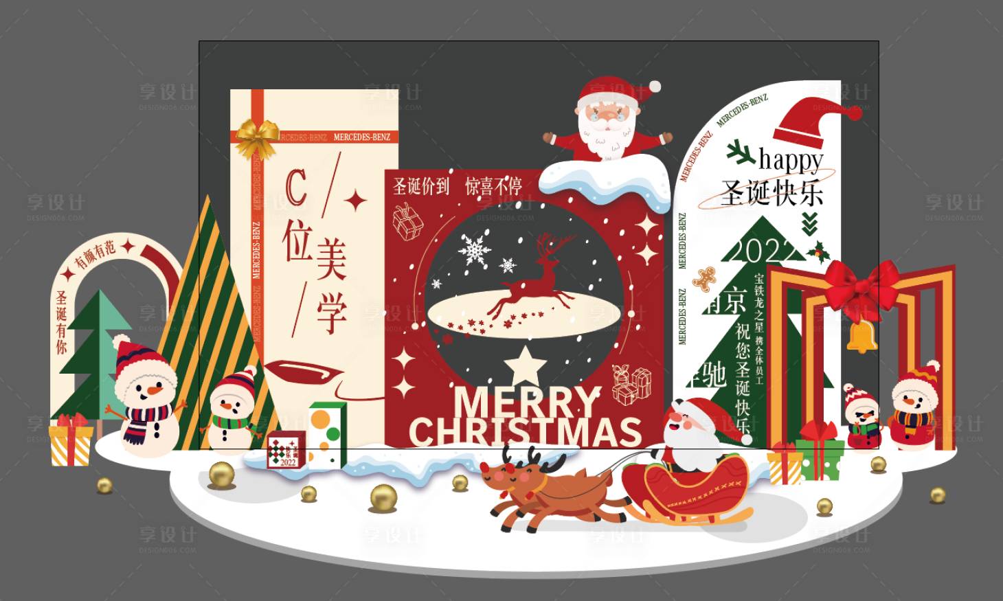 源文件下载【享设计】搜索编号：82140013743144308【圣诞布置】