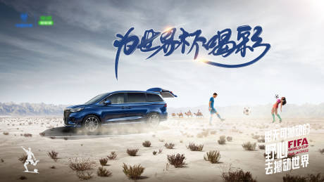 源文件下载【汽车足球海报】编号：73180013791064846