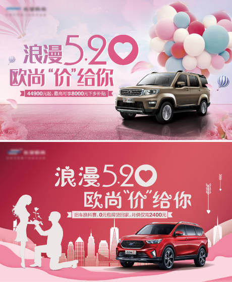 源文件下载【情人节520汽车团购会主背景】编号：91660013793907433