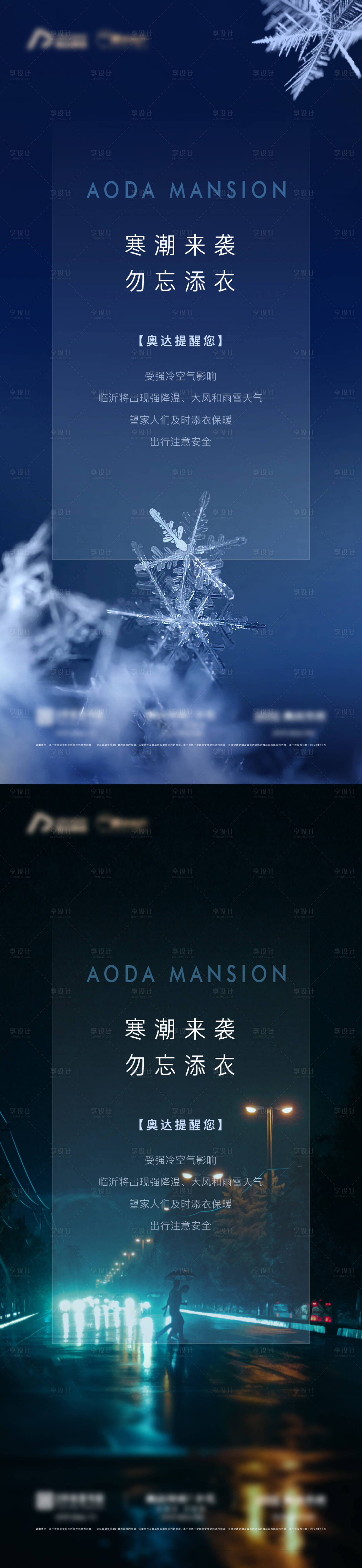 源文件下載【降溫寒潮預警溫馨提示海報】編號：95000013735696609