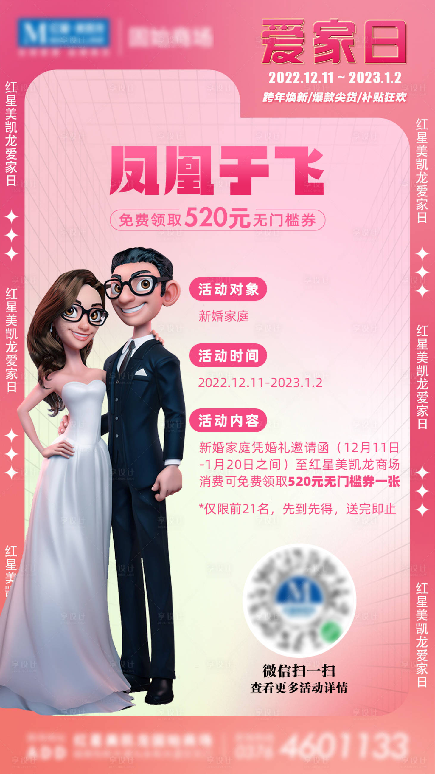 源文件下載【享設計】搜索編號：55860013930543821【促銷活動海報】