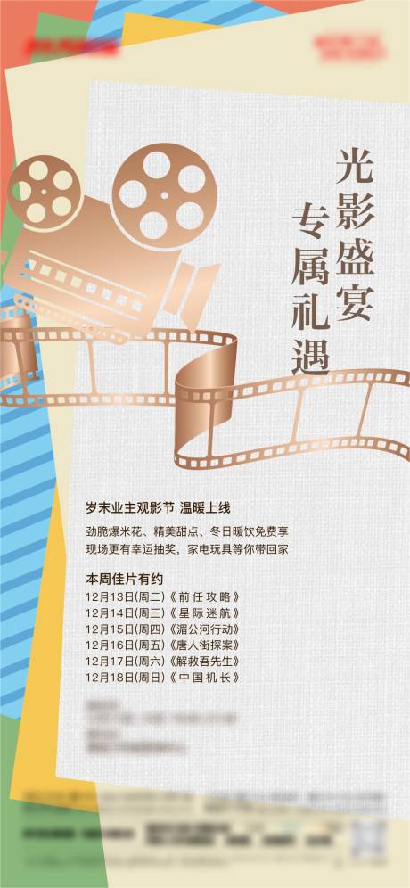 源文件下载【地产观影胶片放映机海报】编号：16710013887899007