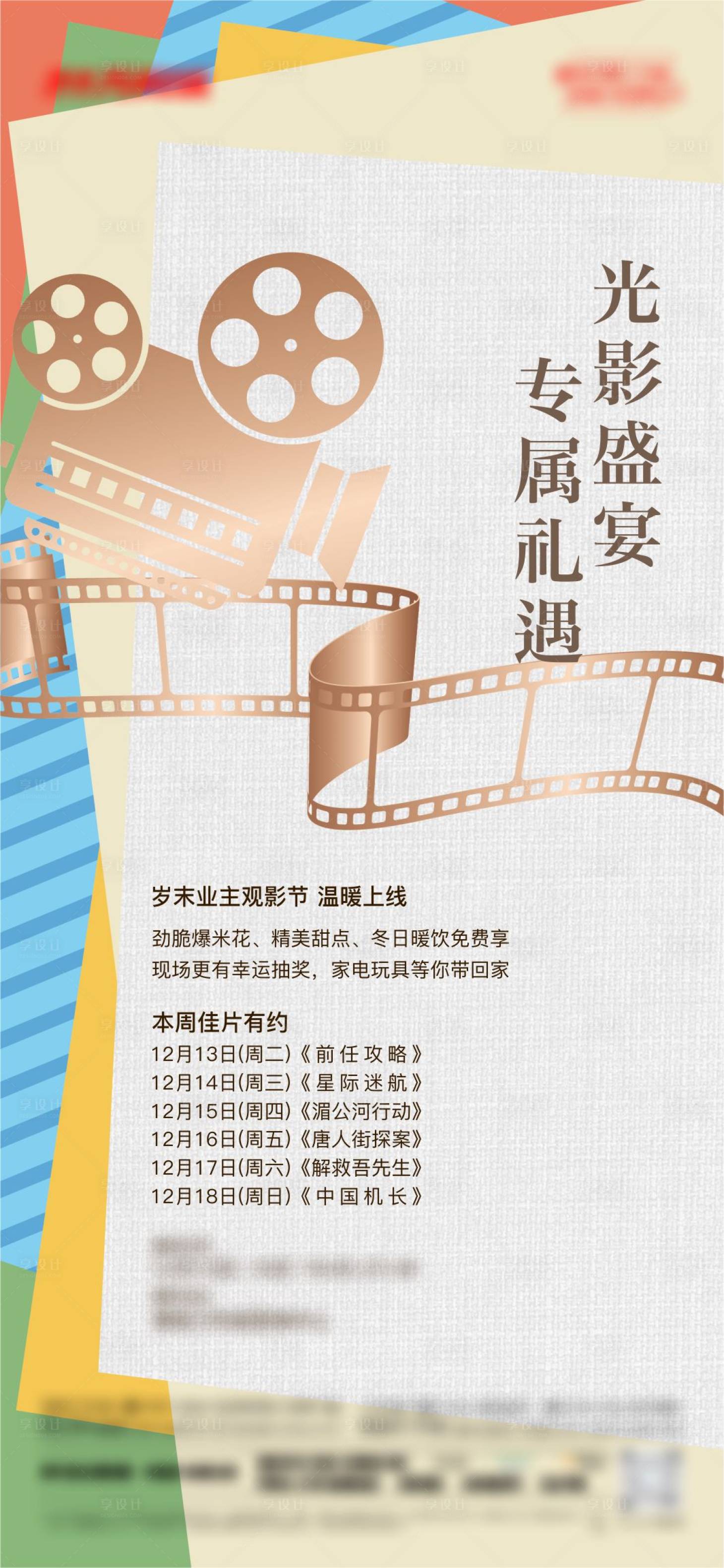 源文件下載【享設計】搜索編號：16710013887899007【地產觀影膠片放映機海報】