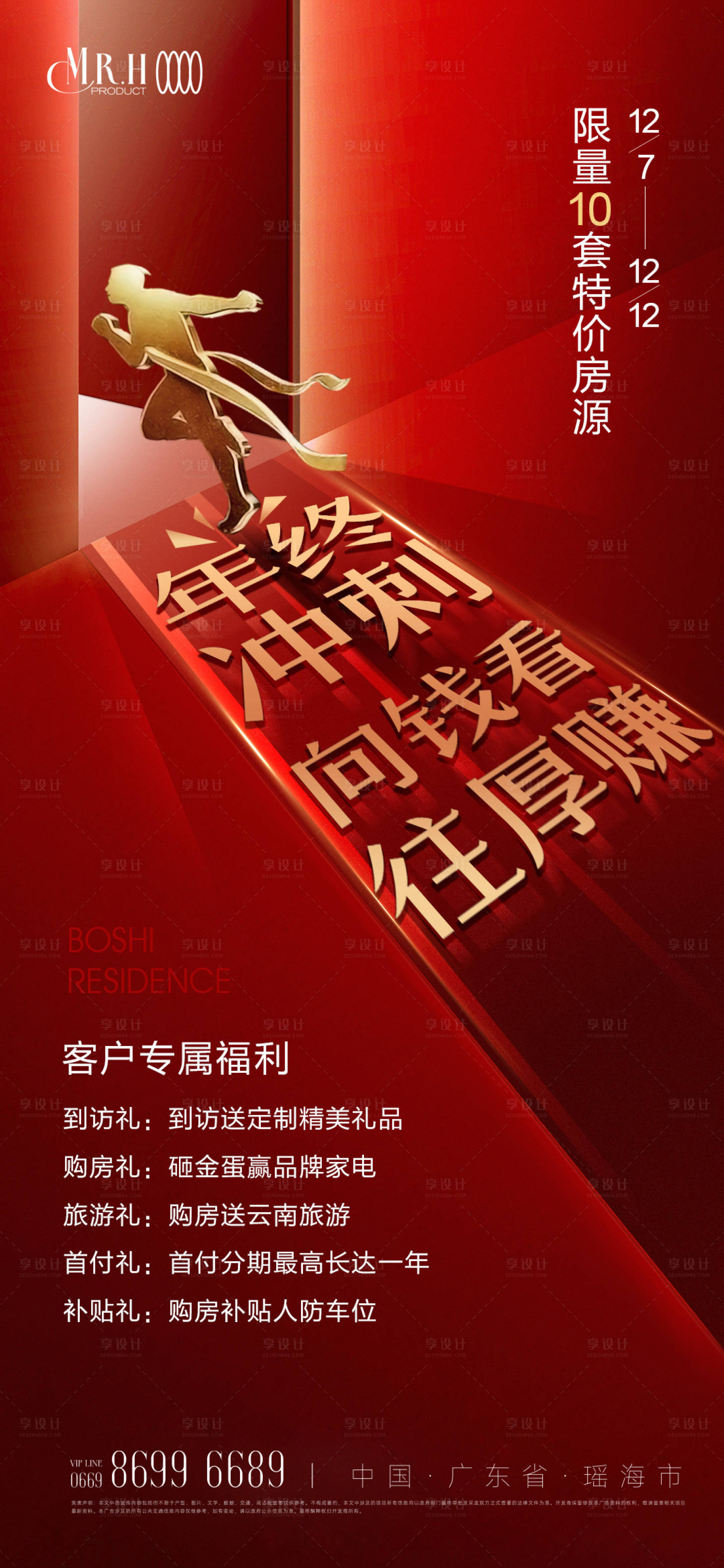 源文件下載【享設計】搜索編號：70120013689485456【全民營銷年底沖刺海報】