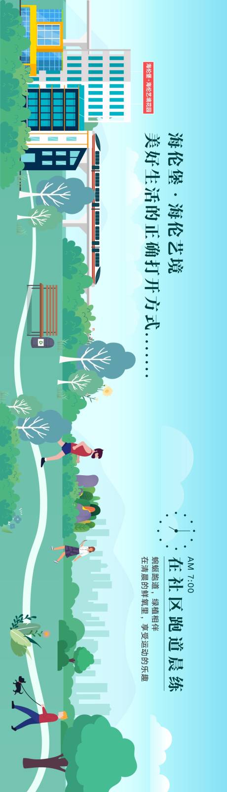 源文件下载【地产生活方式长图】编号：27690013747597190