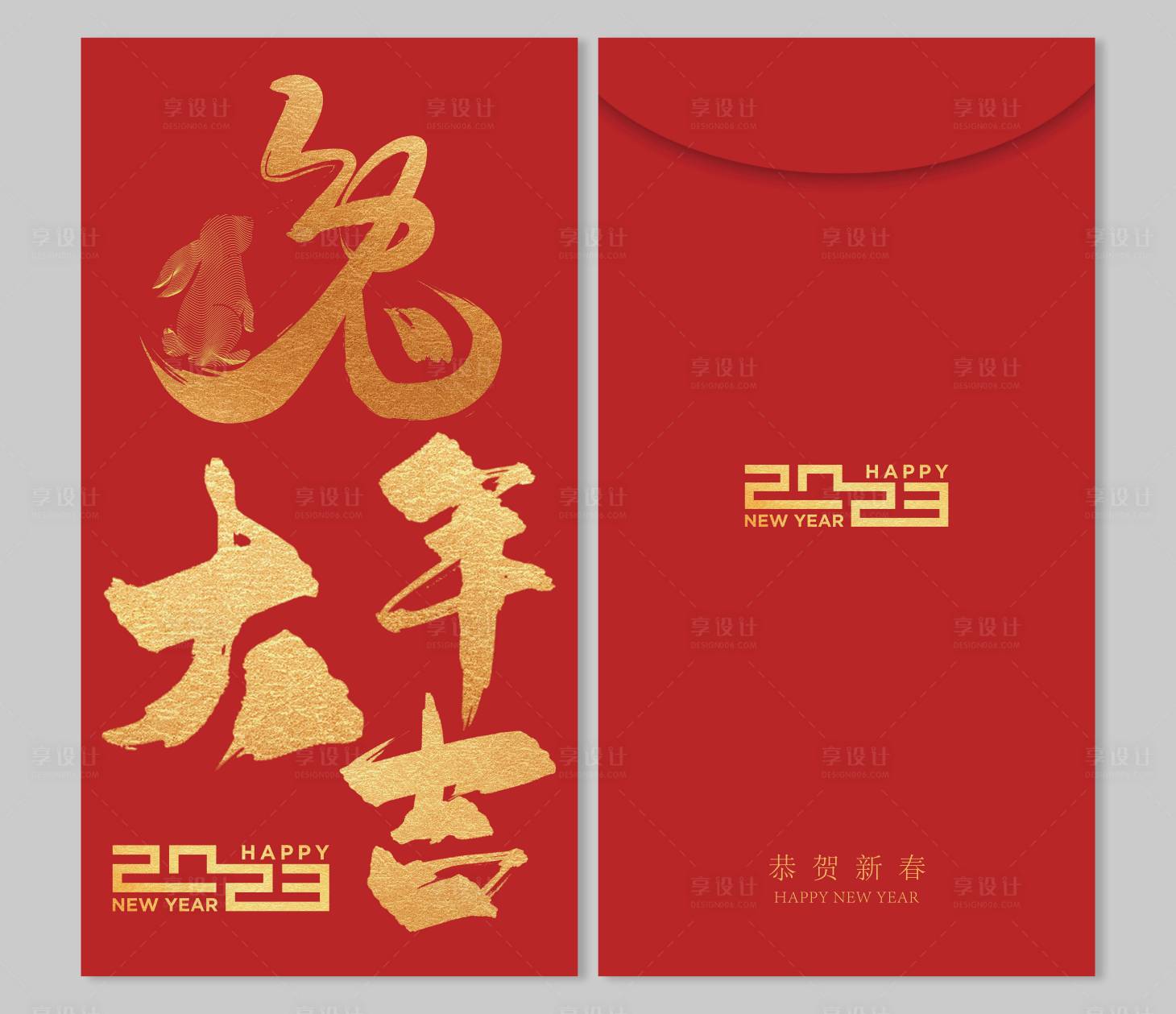 源文件下載【享設(shè)計(jì)】搜索編號(hào)：42840014061593553【兔年紅包】