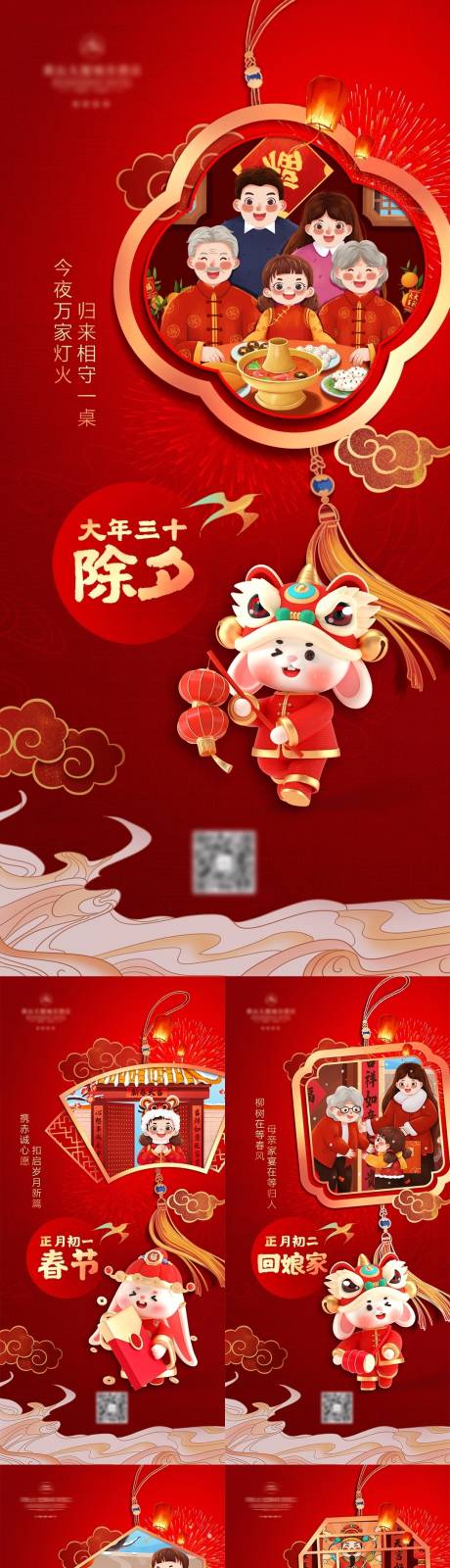 源文件下载【2023兔年除夕初一至初七海报系列】编号：36650014021359177