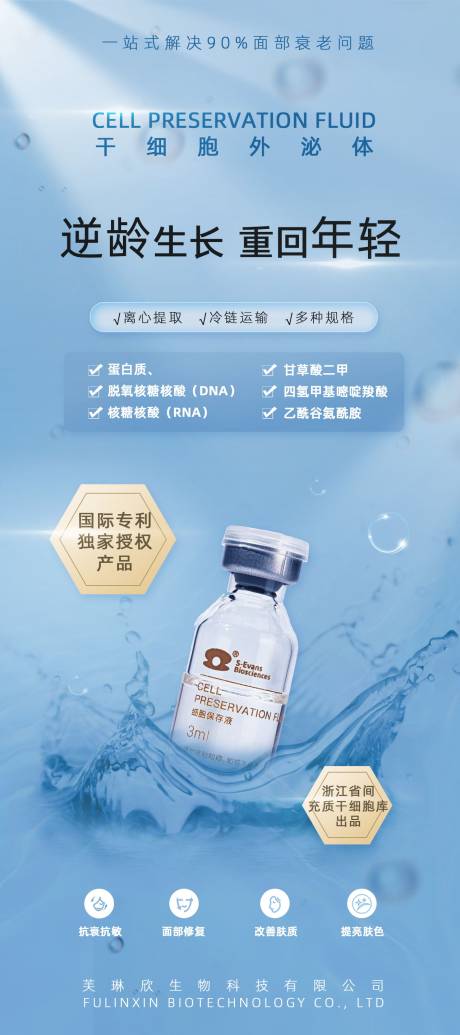 源文件下载【逆龄生长重回年轻海报】编号：28780013852523953