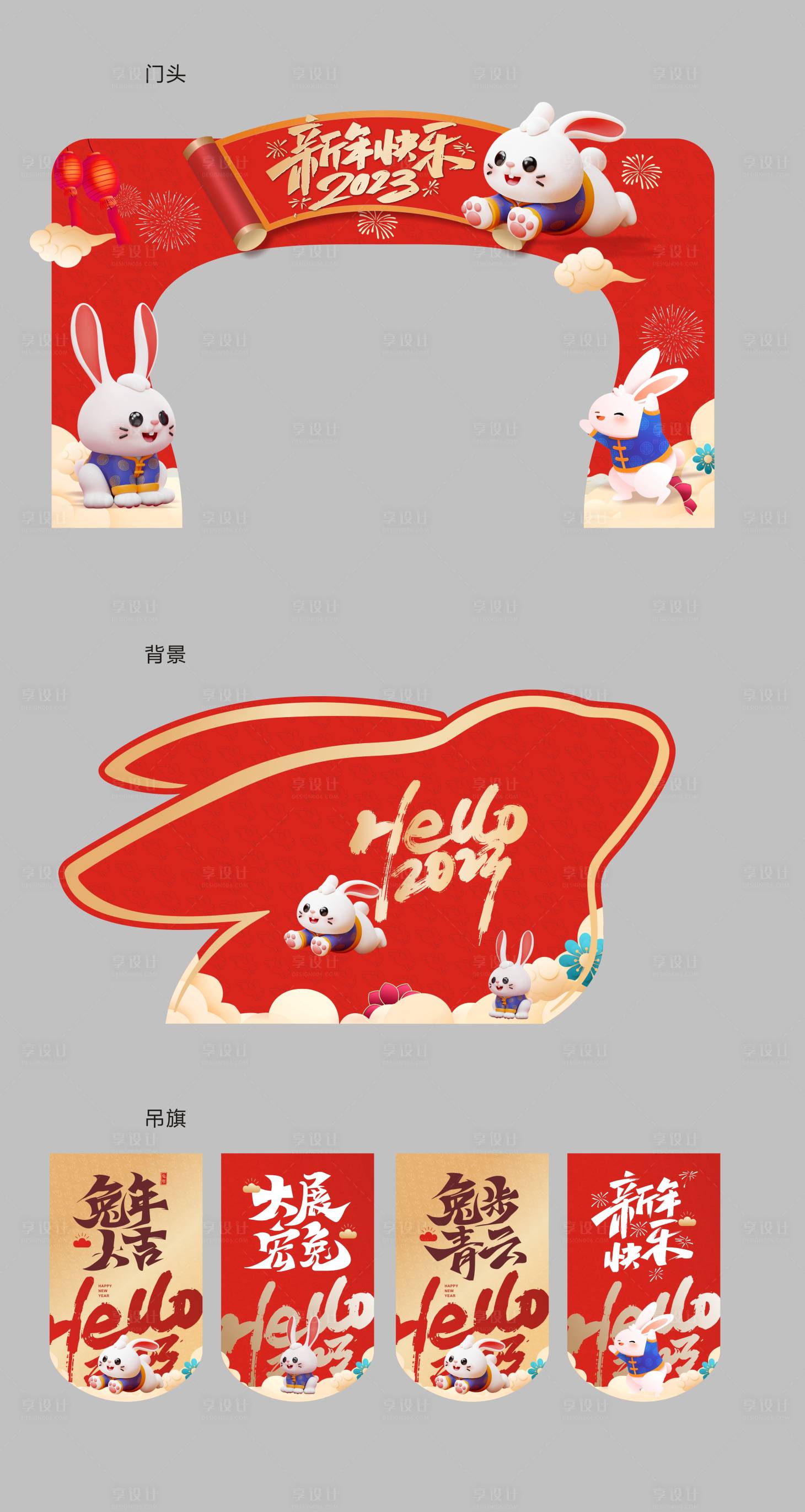 源文件下載【享設計】搜索編號：45000014020191504【新年包裝2023】