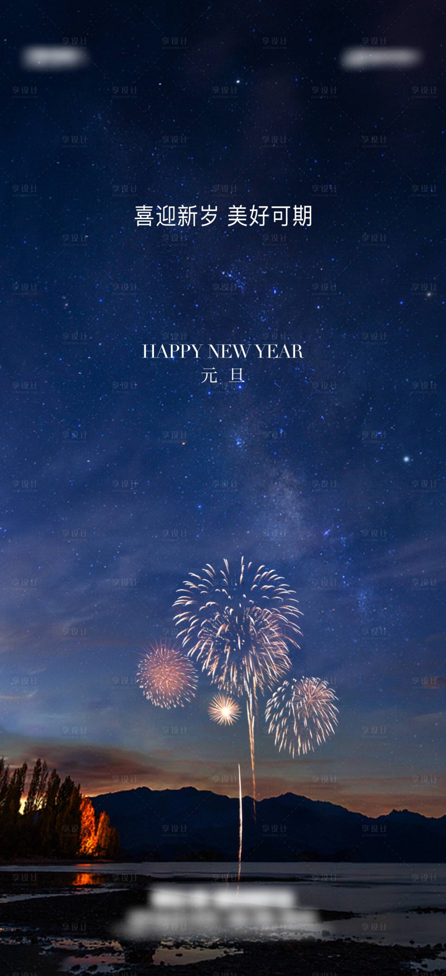 源文件下载【享设计】搜索编号：58990014063944741【2023新年元旦除夕海报】