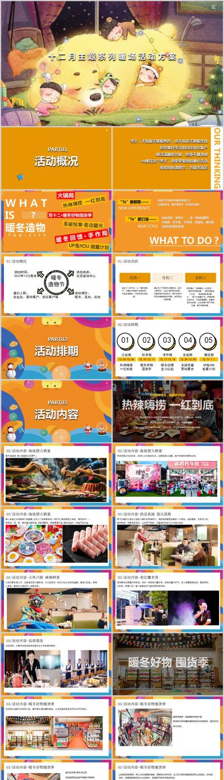 源文件下載【享設計】搜索編號：10770013715811850【地產12月度系列活動PPT】