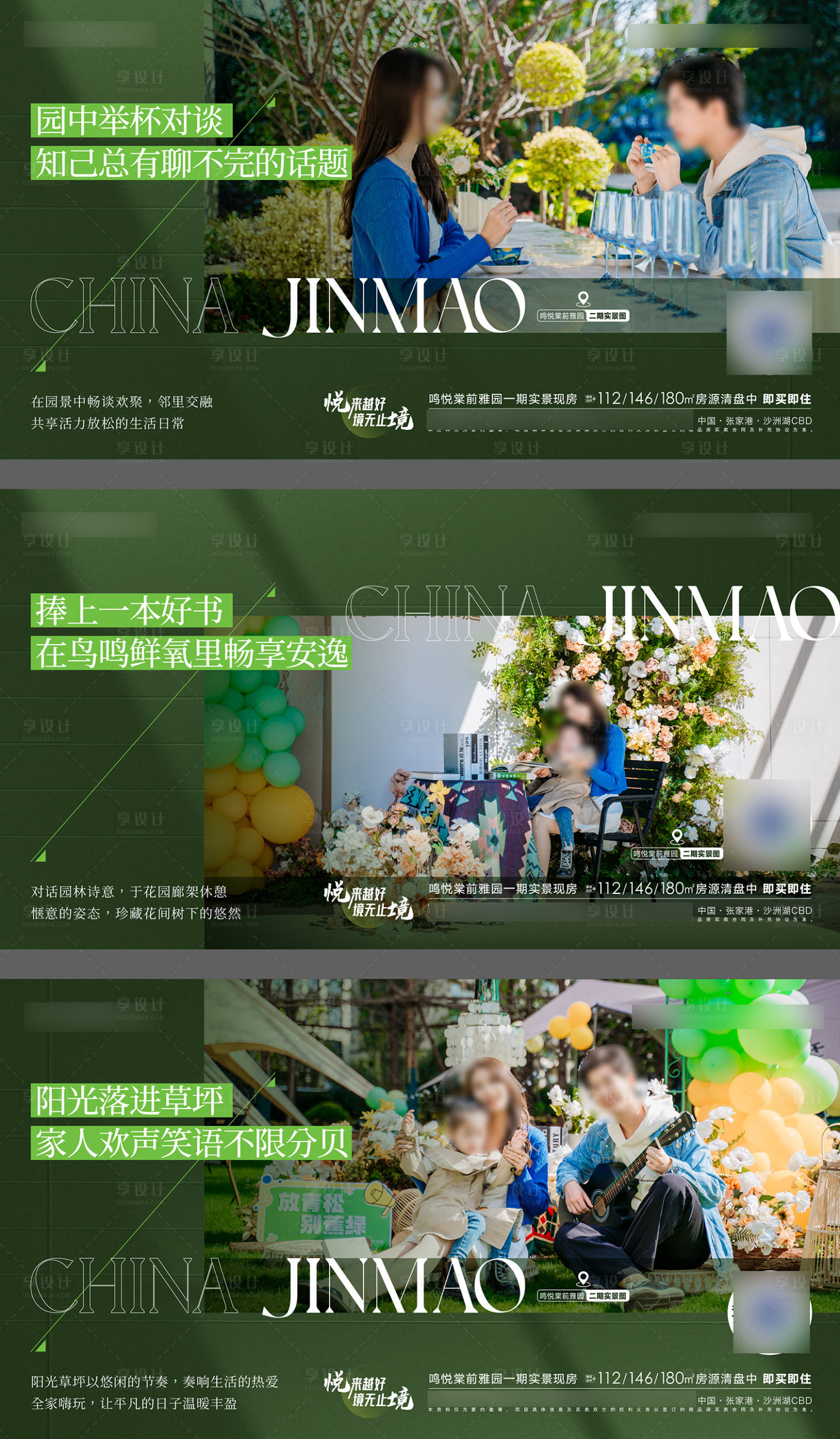源文件下載【享設計】搜索編號：54950013816794882【社區景觀戶型海報】